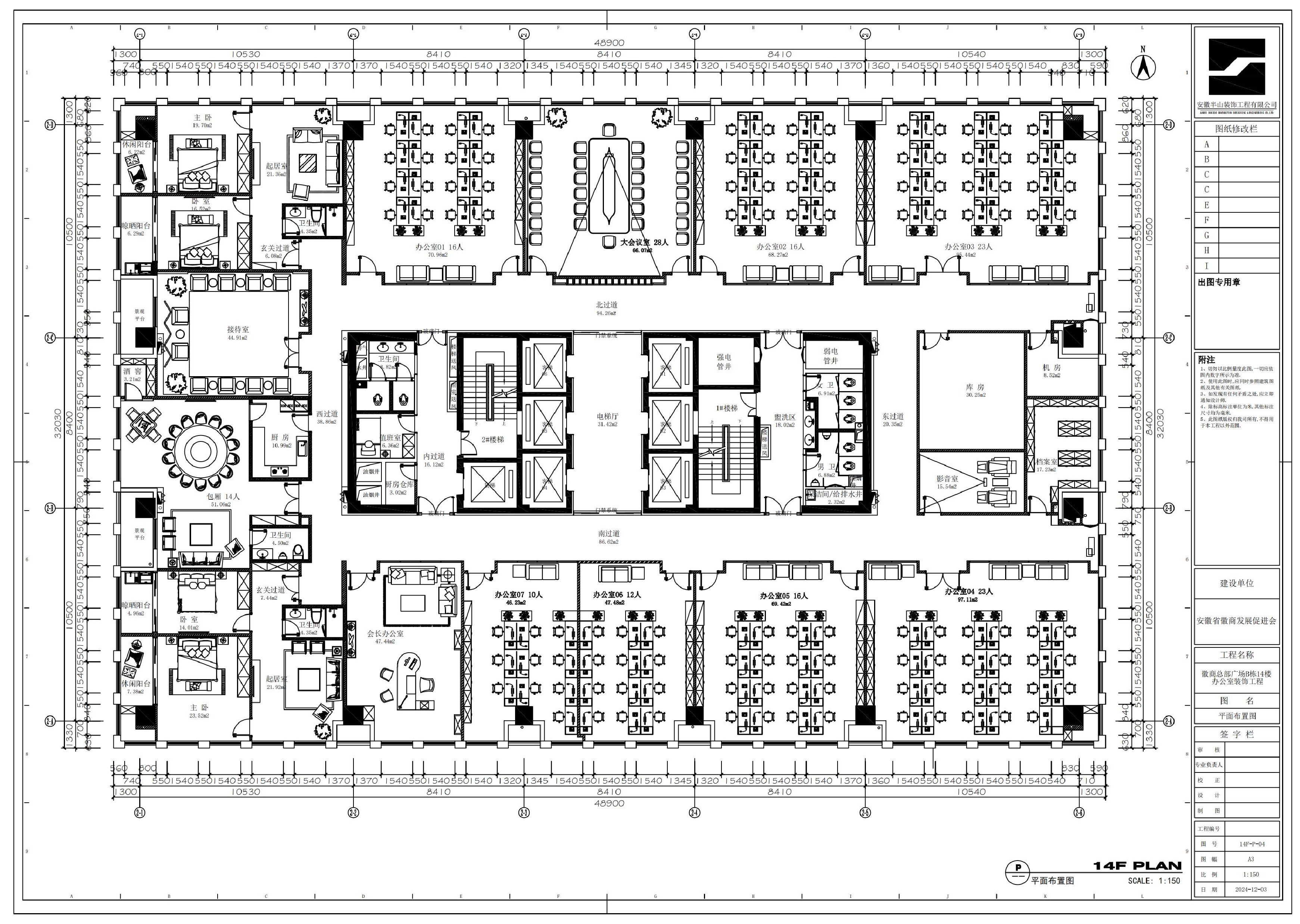 合肥包河区徽商总部广场1500㎡设计施工一体办公室装修项目(图1) 合肥包河区徽商总部广场1500㎡设计施工一体办公室装修项目(图1)