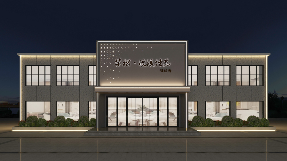 华松.皖溪佳苑-售楼部装修(图1) 淮北华松皖溪佳苑现代简约风格售楼部装修设计改造(图1)